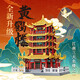 万格(wange)黄鹤楼积木小颗粒世界地标建筑模型客厅摆件拼装玩具坛 7212滕王阁送灯条 2798颗粒