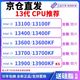 英特尔（Intel）全新盒装13400 13400F 13100 13500 13600KF 13490f 13700K13900KS 13790F拆机散片处理器cpu I5-13600K盒装 全新保