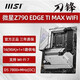 微星（MSI）Z690 Z790 Z890 GAMING PLUS-P刀锋战斧暗黑暗影X战神主板 全新Z790刀锋D5WIFI三年联保