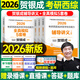 【京东快递发货】贺银成考研西综2026/2025年西医临床医学综合能力辅导讲义同步练习模拟卷历年真题库26十年资料教材书306昭昭699联考网课银成医考京东自营同款 2026贺银成辅导讲义上中下册+全