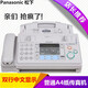Ordinary A4 paper fax machine automatically receives office home phone copy and fax multi-function all-in-one machine Panasonic 709 full Chinese ordinary A4 paper 80% new