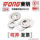 TONG Dongming 304 stainless steel flat washer DIN125 M10 (100 pieces/bag)