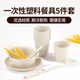 SHUANG YU disposable tableware five-piece set * 20 servings bowls, chopsticks, cups, plates and spoons outdoor picnic individually packaged