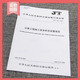 New Standard for 2024 JT/T 1508-2024 Technical Requirements for Safety Protection on Highway Engineering Construction Site Implemented on December 1, 2024 Transportation Standards People's Transportation Press JT/T 1507 Highway Engineering Construction Safety Sign Setting Specifications