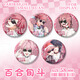 Mengqibaos unkonventionelle Fotografieabteilung, Barji, reflektierender Barji, Lily, Blue Dou, gebürstete Silber Zwiebel, Zinnplatte, Laserhirse, H3884-Lilie, Laser-Glasscherben Barji Badge-58mm
