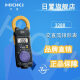 HIOKI日置日置钳形表 3280-10F70F 32883288-20 交流直流数字钳表 CM3291