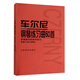 车尔尼钢琴练习曲50首 手指灵巧的技术练习作品740(699) 中进阶教材经典版红皮书曲谱教程练习曲书籍 正版 人民音乐出版社