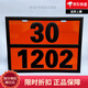 危险品车辆矩形标志牌柴油2025年油罐车新国标标识汽油化学品不锈钢新规道路运输危险货物联合国UN编号 新国标：90/3291(医疗废物） 30x40cm