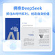 DeepSeek一本通（轻松上手DeepSeek，快速进阶，开启AI赋能的高效生活与工作模式 赠送价值 899 元的课程和学习资料）