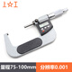 Shanggong digital display outer diameter micrometer 75-100mm high-precision caliper spiral micrometer instrument TA100