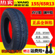 醉米德国进口品质电动汽车四轮朝阳轮胎14570r12真空轮胎15565r131556 1655512百威真空钢丝胎气嘴