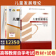 
Higher Education Self-study Examination Textbook + Self-study Test Paper 12350 Child Development Theory Preschool Teaching [12350] Child Development Theory: Textbook + Test Paper