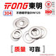 TONG Dongming 304 stainless steel flat washer DIN125 M10 (100 pieces/bag)