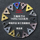 数控刀片三角形不锈钢刀头TNMG160404钢件外圆内孔车刀片合金刀粒 TNMG160404-HM DG5155 加工钢件