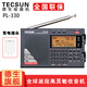 Tecsun PL-330 global band lithium battery radio LCD display semiconductor digital control synchronous detection timing switch machine standard + USB charging head