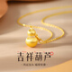 Chinese gold gourd pendant gold necklace for women 18K gold brushed gourd inlaid birthday gift for girlfriend and wife for wedding auspicious gourd pendant with silver chain