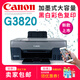Canon's new original G3811G3820G3830 ink tank printer mobile phone wireless remote printing all-in-one G3890 black double-sided wireless package one does not contain any ink