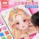 A六一儿童节礼物化妆玩具女孩生日礼物手工2025女童公主化妆包6岁 [15页妆容贴画]体验装魔法公主化妆包