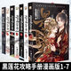 上新黑莲花攻略漫画版全套1-8白羽摘雕弓原著改编甜宠言情漫画书 气泡袋发货 未删减**黑莲花678送