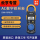 
XMSJ3280-10F/70F digital clamp meter ammeter high-precision CM3289 imported multimeter CM3291 (AC 2000A) resistor
