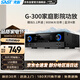 先科（SAST） G-300 功放机 家庭影院5.1声道AV功放机 高保真无线蓝牙家用卡拉ok功放