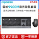 Rapoo 9900m El teclado inalámbrico y el mouse establece la oficina de la computadora portátil de carga silenciosa Bluetooth y el hogar delgado 9900m [cuchilla. Conjunto de negocios de alta gama] Conexión de modo múltiple
