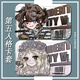 第五人格先知祭司佣兵卡套校园卡学生卡饭卡公交卡保护套 h12147机械师 饭卡卡套+短腕绳