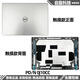 霆骁戴尔 inspiron 灵越 13 7370 7380 7373 A壳外壳 C壳 D壳底壳 银灰色 98新 非触摸款 0KTX