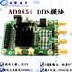 AD9854-Modul Hochgeschwindigkeits-DDS-Modul 4-Kanal-Signalquellengenerator Sinierwellen-Quadratwellen-Signalgenerator AD9854 Modul + 5v1a Schaltleistung Versandversorgung