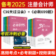 新版2025年注册会计师教辅cpa全国统一考试辅导官方正版教材《36天过注会》+《必刷699题》全套会计审计经济法税法财务成本管理公司战略与风险管理必刷题注会教材基础阶段章节讲义练习册电子题库网课 全