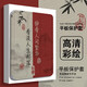 尚天适用小米7书法pro11.2保护壳5红米Redmi中国风PadSE古风4Plus/6Max文字14英英寸5pro11英英寸6sPro Z12172书法书本式+钢化膜 红米Redmi Pad Pro