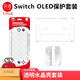 良值原装 Switch OLED透明水晶壳 保护套装NS主机PC保护壳+左右手柄壳 OLED七龙珠胶套+主机壳+帽L653