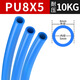 Super PU high pressure tracheal hose air compressor air pump plastic pipe PU8*5 blue 90 meters