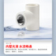 LESSO ppr water pipe accessories 4-point hot melt thread joint white internal thread tee dn20X1/2 (2 pieces)