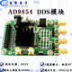 AD9854-Modul Hochgeschwindigkeits-DDS-Modul 4-Kanal-Signalquellengenerator Sinierwellen-Quadratwellen-Signalgenerator AD9854 Modul + 5v1a Schaltleistung Versandversorgung