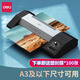 DELI得力3890塑封机A3/A4过塑机办公家用相片覆膜机金属外壳过胶机 3890塑封机【A3/A4】