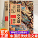 Selected Jingdong genuine books of articles about the number one scholar in China's past dynasties. Sample essays of 33 number one scholars in the Tang, Song, Ming and Qing dynasties over 1,300 years. Full text annotation materials. Collection of general knowledge literature books to improve scores. Modern vernacular texts for historical and imperial examination candidates. Help you accumulate writing materials to crush your language skills. Advanced primary and secondary school teaching aid books and money-saving cards.