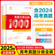 2025 edition of the 2025 Chinese College Entrance Examination Real Questions Full Chinese 1000 Questions Mathematics 2000 Questions Physics 1200 Questions Chemistry 1300 Questions History 1000 Questions Li Lin’s Basic Biology Training College Entrance Examination Review Knowledge Points General National Geography + History
