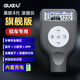 Guoou Fourth Generation Paint Film Meter High-Precision Second-hand Car Coating Thickness Gauge Car Paint Film Thickness Detection Iron and Aluminum Rechargeable Version