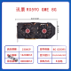 工马【9896人好评】RX580 RX 590 8G 2304SP 5600 5700xt电脑游戏独立 讯景 590 8G GME双风扇