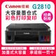 
Canon's new original G2810 G2830 G3890 Ink Cage Color Photo Wireless Printer All-in-One G28103 in 1 Black USB Connection Package Four Officials + 1 Group Special
