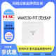华三WA6530-E/WA6330-LI/WA6338-HI/WA6636/6638i/-FIT室内无线AP WA6530-LI-FIT