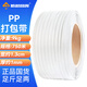 Xinyue Changhui E11204-2 packing tape, hot melt packaging tape for semi-automatic baling machine, plastic PP manual strapping tape, about 18Jin Jin is equal to 0.5kg/roll (white)