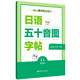 抄一遍，你就记住了:日语五十音图字帖（赠音频）