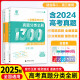 2025 edition of the 2025 Chinese College Entrance Examination Real Questions Full Chinese 1000 Questions Mathematics 2000 Questions Physics 1200 Questions Chemistry 1300 Questions History 1000 Questions Li Lin’s Basic Biology Training College Entrance Examination Review Knowledge Points General National Geography + History