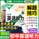2025 Version de Wanwei Junior High School Entrance Examination and Junior High School Anglais Écoute de formation spéciale Grade 897 Anglais Écoute combinaison Vêtements LICTER LECTENCE VOCABULAIRE GRAMMAIRE PEOPLE ÉDITION ÉDUCATION FORT