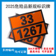 MPPMCK危险品矩形标志牌2025道路运输新国标柴油汽油化学品不锈钢 乙炔 新国标 239-1001