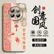 鸿狮适用于OPPO真我GT5Pro手机壳女RMX3888防摔软壳realmegt5pro书法全包边新中国风软硅胶保护套男 液态瞳影-【年年有鱼】-象牙白 OPPOREALMEGT5PRO【单壳】