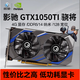 Применимо к Tianxuan 5pro 3G 5G 6G 1066 1050TI 4G2G 1070TI8G Computer Используется двойные вентиляторы Yingchi GTX1660TI-6G
