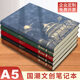 琛奈 国潮笔记本本子礼盒套装故宫文创记事本高颜值伴手礼公司年会礼品商务纪念品送老师礼物企业定制  【单本装】A5雾霾蓝